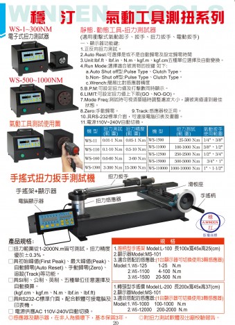 氣動工具測扭系列