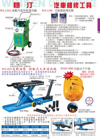 汽車維修工具