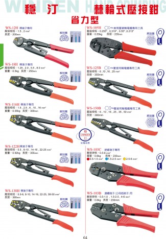 棘輪式壓接鉗