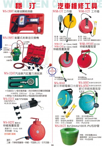 汽車維修工具