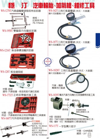 汽車輪胎、加氣槍、維修工具