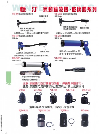 氣動鏟漆機(jī)、玻璃膠