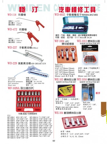 汽車(chē)維修工具