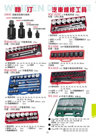 汽車(chē)維修工具
