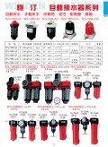 自動排水器