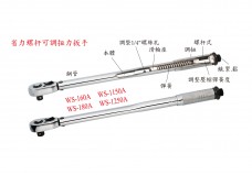 WE-60A【W(wǎng)S-160A】省力螺桿可調(diào)扭力扳手