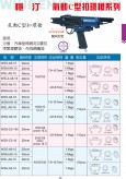 氣動C型扣環(huán)槍系列