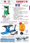 汽車維修工具
