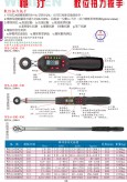 數(shù)位扭力扳手