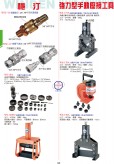 強(qiáng)力型手動(dòng)壓接工具