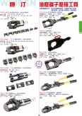 油壓端子壓接工具