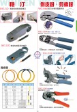 剝皮鉗、剪線鉗