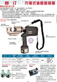 充電式油壓壓接機(jī)