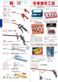 汽車維修工具