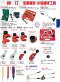 汽車維修工具