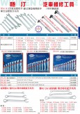 汽車維修工具