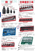 汽車維修工具
