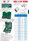 套筒。PVC剪、彎管器