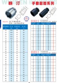 手動(dòng)套筒