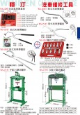 汽車維修工具