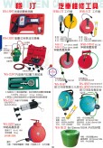 汽車維修工具