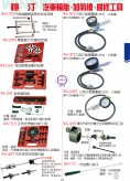汽車輪胎、加氣槍、維修工具
