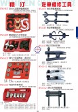 汽車維修工具