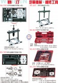 汽車維修工具