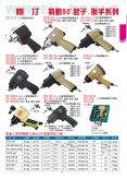 氣動90°起子、扳手