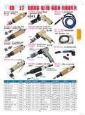 氣動(dòng)鏟、循牙機(jī)、風(fēng)磨筆、刻磨機(jī)