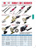 氣動(dòng)銼刀、鋸片、磨砂機(jī)