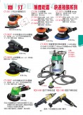 無(wú)塵乾磨、快速接頭