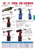 砂震機(jī)、拉帽、拉釘槍