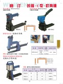 封箱、C型、釘角機(jī)
