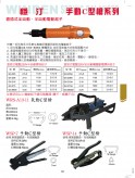 手動(dòng)C型槍