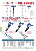 氣鏟、破碎水泥機