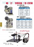 包裝彩盒、∩型、訂釘機