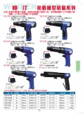 氣動槍型氣鏟