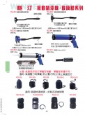 氣動鏟漆機、玻璃膠