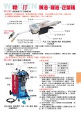 黃油、機(jī)油、定量機(jī)