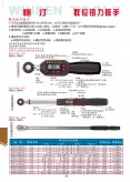 數(shù)位扭力扳手
