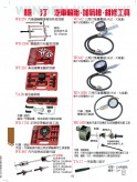 汽車輪胎、加氣槍、維修工具