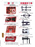 汽車維修工具
