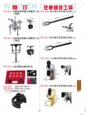 汽車維修工具