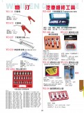 汽車維修工具