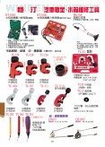 汽車鈑金、水箱維修工具
