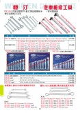 汽車維修工具