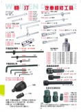 汽車維修工具