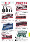 汽車維修工具