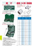 套筒、PVC剪、彎管器